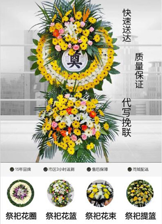 山东青岛莱西市孙受镇前我乐村花圈代送
